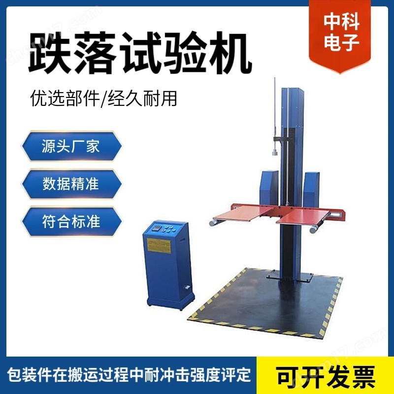 復(fù)合膜袋跌落試驗(yàn)機(jī)