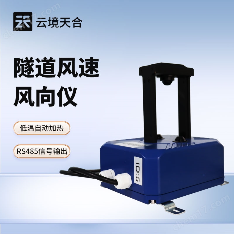 隧道超聲波風(fēng)速風(fēng)向檢測(cè)器