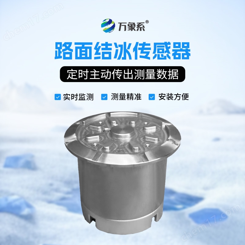 積冰檢測傳感器