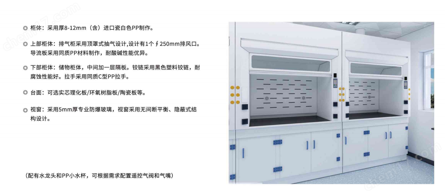 實(shí)驗(yàn)室家具1200PP一體型通風(fēng)柜聚丙烯材質(zhì)