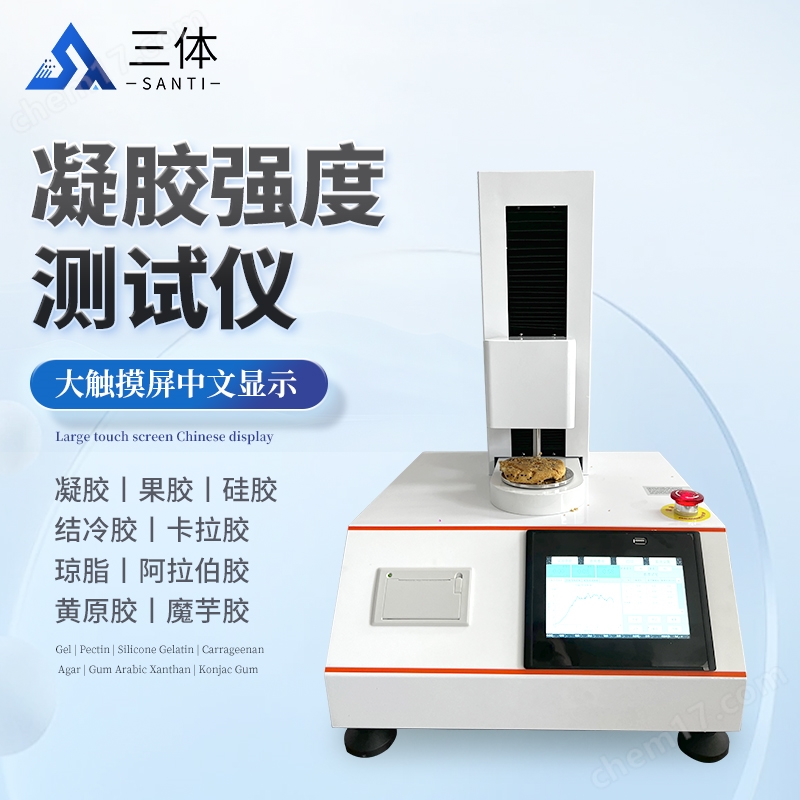 凝膠強(qiáng)度測(cè)試儀
