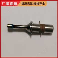 超声波换能器 变幅杆 粉碎仪 探头 磁珠混合 OEM 定制 核酸均质方案方法