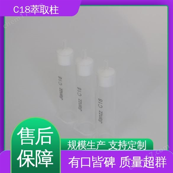 靳澜制造 1000mg 3mL 50支/盒 食品色素和糖分分析 碳C18SPE固相萃取柱