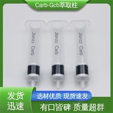 靳瀾制造 4g 12mL 20支/盒 固相萃取柱 CARB-GCB石墨化炭 脫色除鹽色素