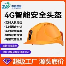 中安探測(cè)SGH001智能安全帽式四合一氣體檢測(cè)儀