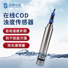 COD濁度溫度傳感器