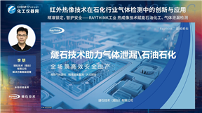 精准锁定，智护安全——Raythink工业热成像技术赋能石油化工、气体泄漏检测