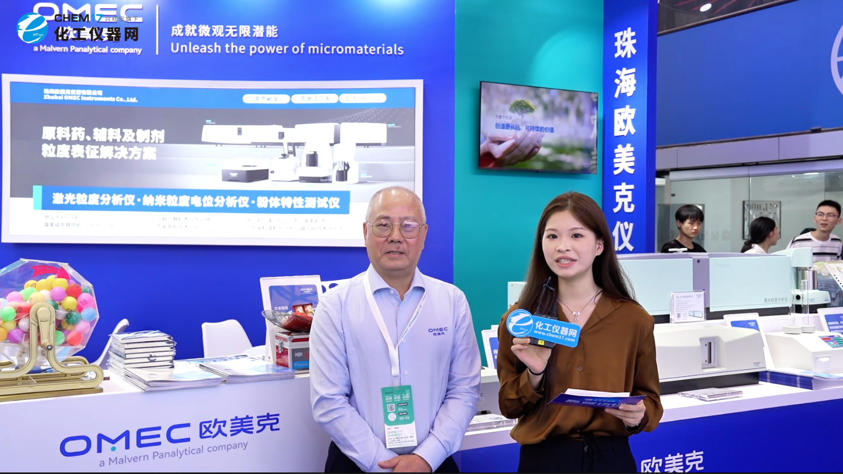CPHI&PMEC China 2025深度访谈丨珠海欧美克仪器有限公司