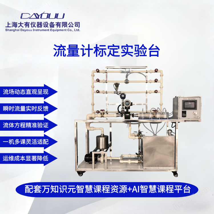 流量計標(biāo)定實驗臺