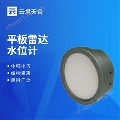 平板雷達水位計