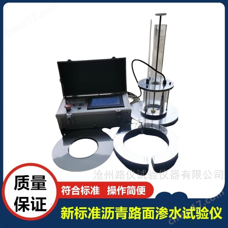 JTG3410-2025新標(biāo)準(zhǔn)瀝青路面滲水儀