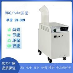 水果冷庫保鮮庫加濕機(jī)