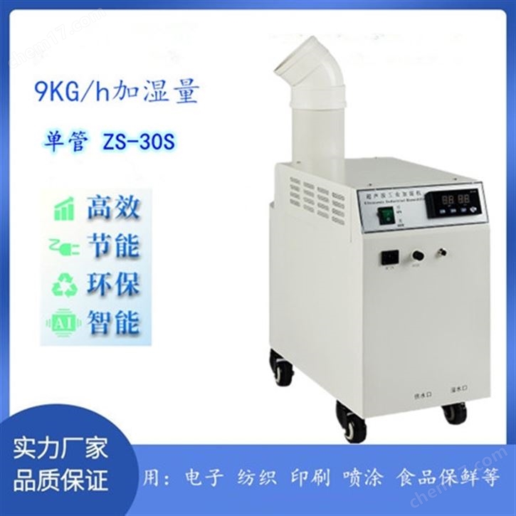 水果冷庫保鮮庫加濕機