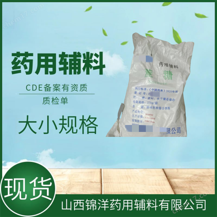 藥用級(jí)可壓性蔗糖25kg標(biāo)準(zhǔn)2025藥典