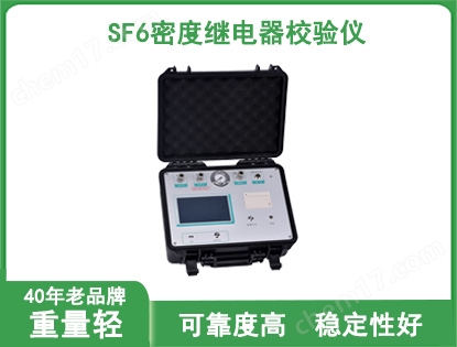 氣體密度繼電器校驗(yàn)儀