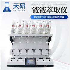 半自動型液液萃取儀