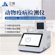 水產(chǎn)病毒檢測儀