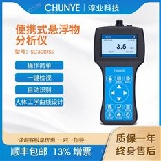 淳業(yè)便攜式懸浮物分析儀
