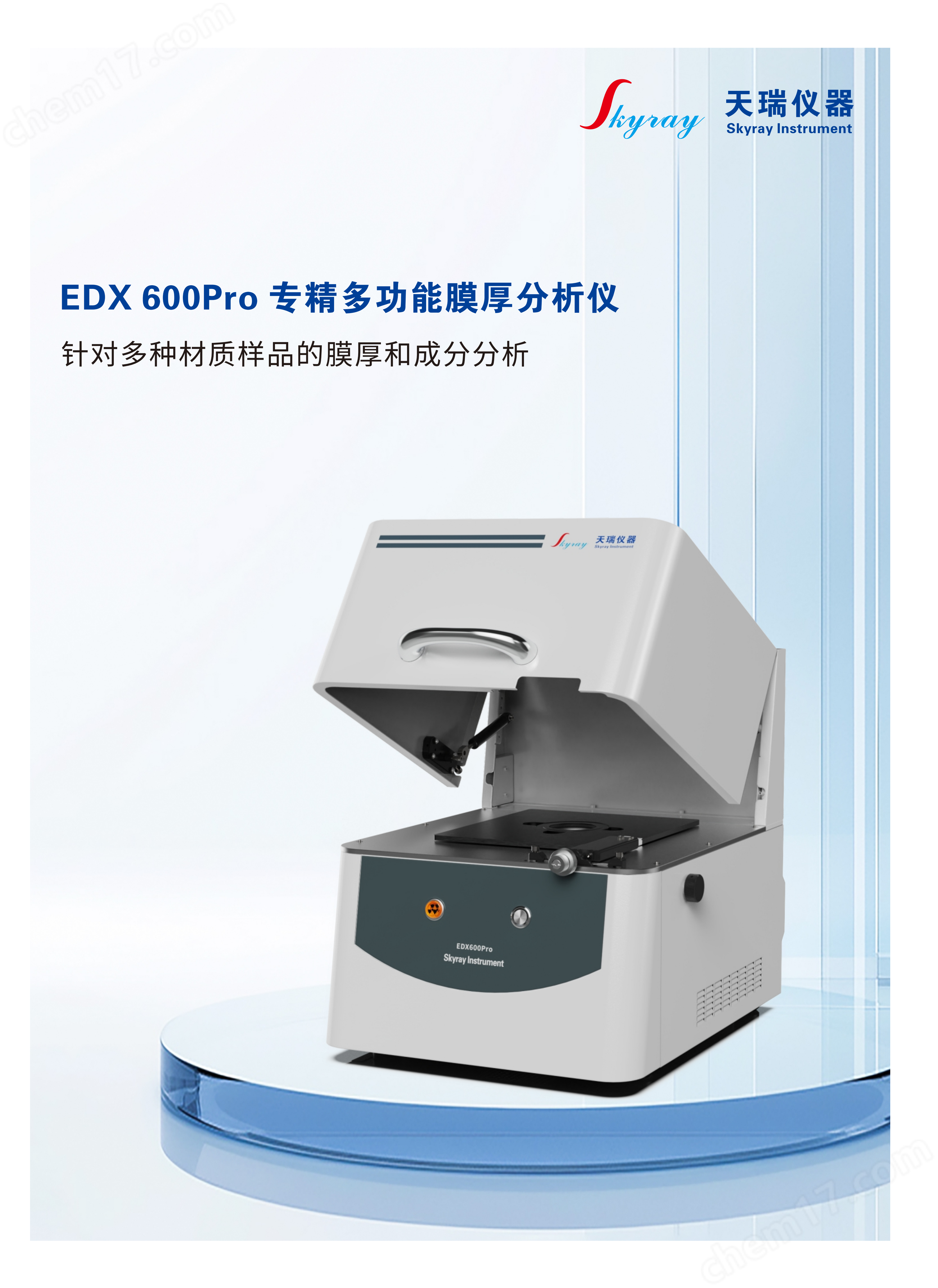 EDX_600PRO_專精多功能膜厚分析儀——豎_01.png
