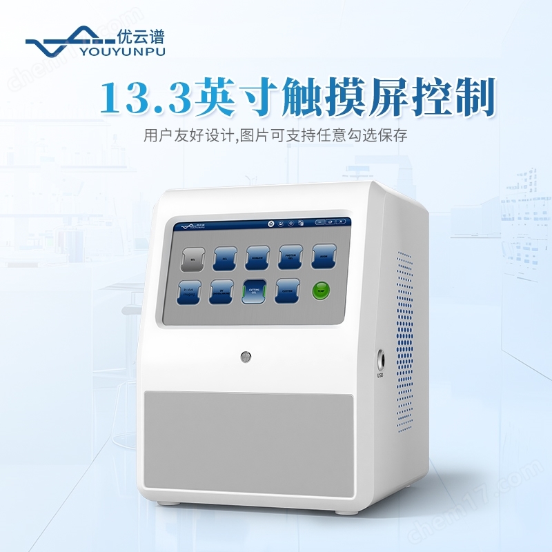 化學(xué)發(fā)光熒光成像系統(tǒng)檢測儀