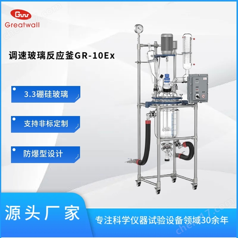防爆玻璃反應(yīng)釜