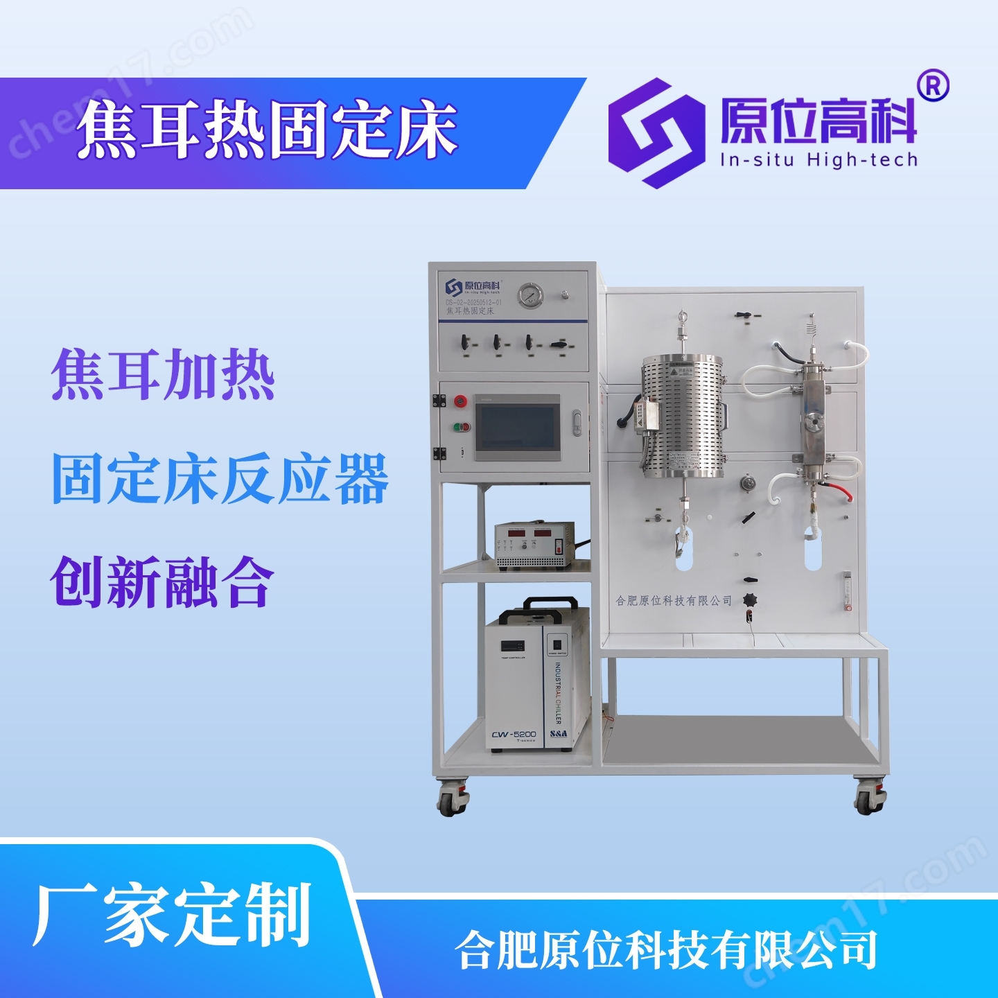 焦耳熱固定床 催化劑評(píng)價(jià)裝置