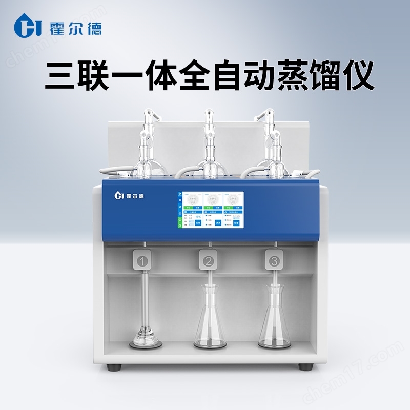 全自動(dòng)一體化蒸餾儀