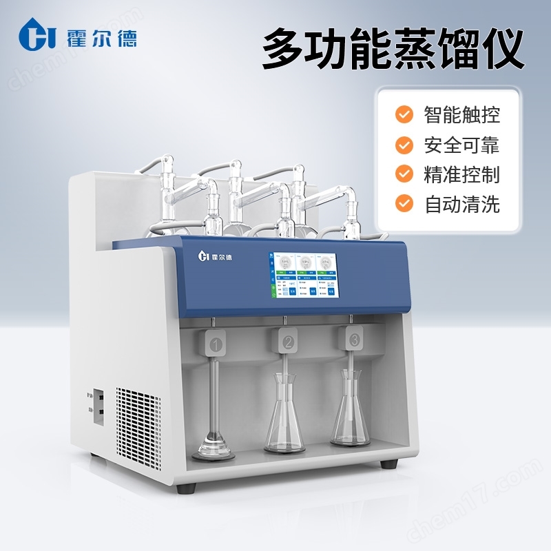 全自動(dòng)一體化蒸餾儀