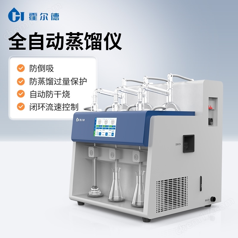 全自動(dòng)一體化蒸餾儀