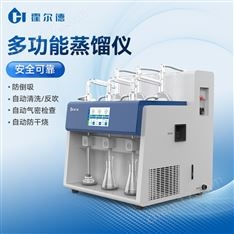 全自動(dòng)常壓蒸餾儀