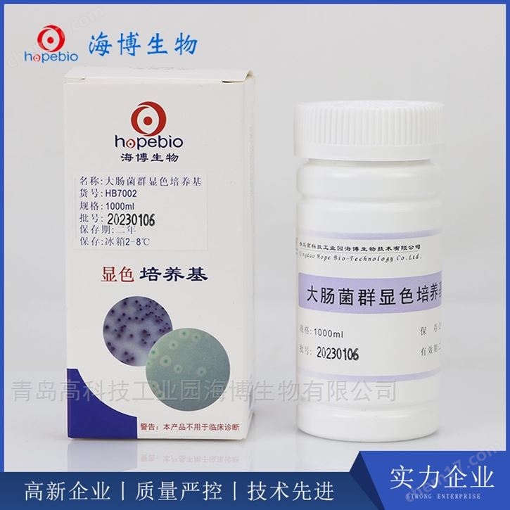 大腸菌群顯色培養(yǎng)基（干粉）