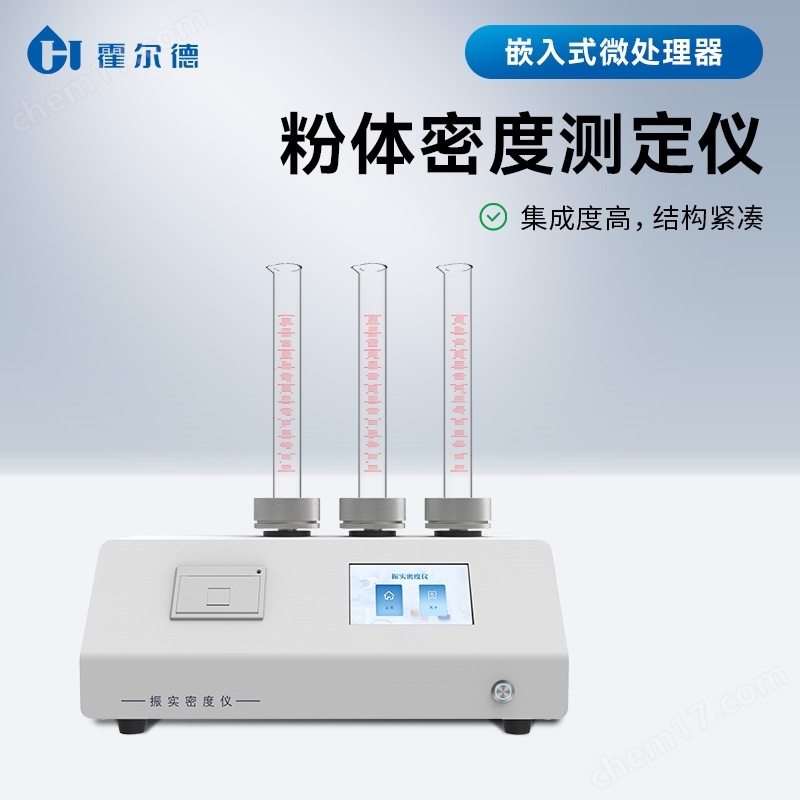 粉體密度測定儀