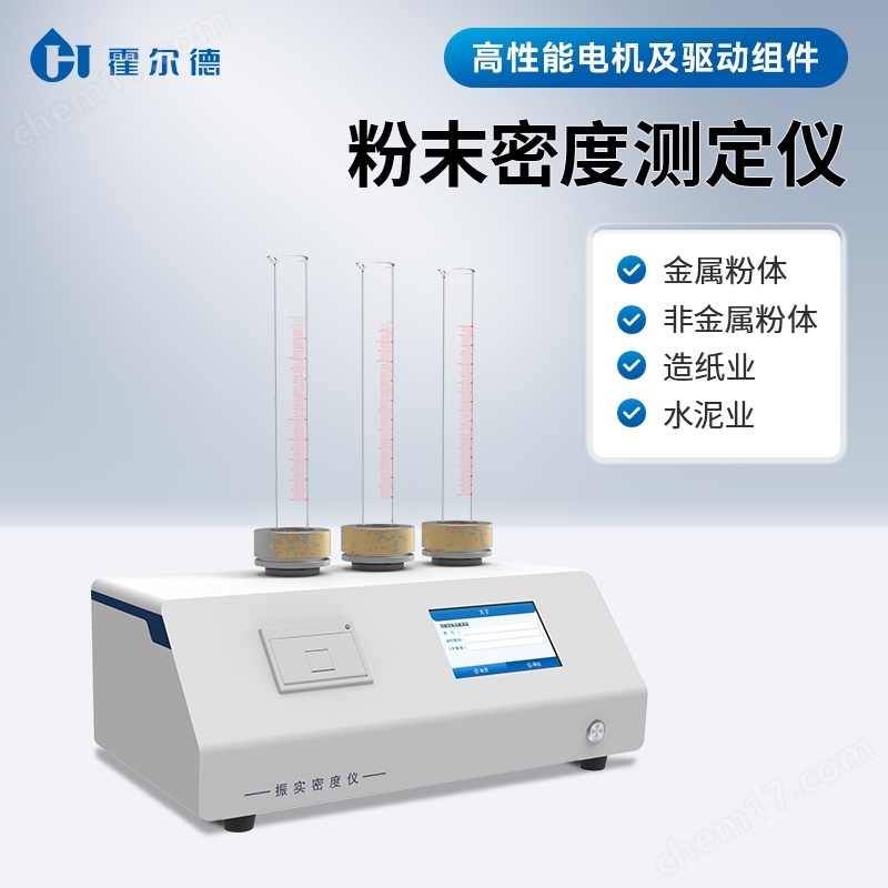 粉體密度測定儀