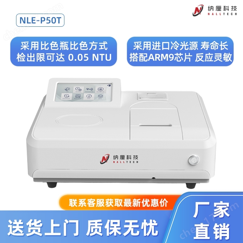 臺(tái)式濁度計(jì) 飲用水自來(lái)水湖泊水污水濁度測(cè)量?jī)x