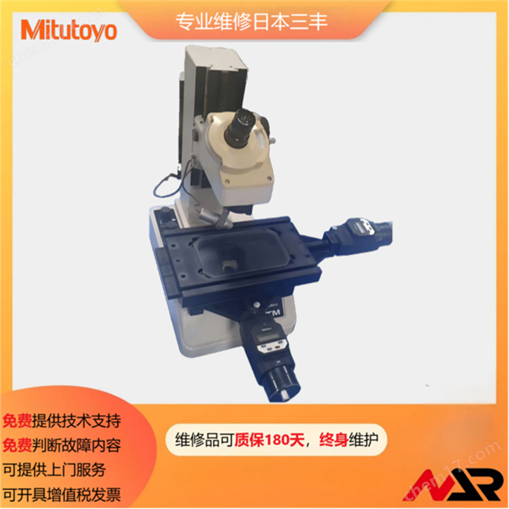 日本三豐工具顯微鏡維修
