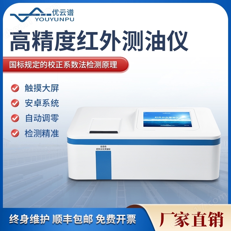 水中含油量測定儀 高精度紅外測油儀