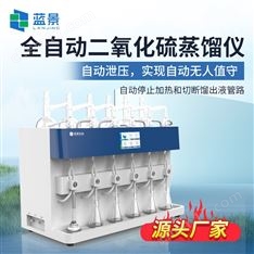 全自動二氧化硫蒸餾儀