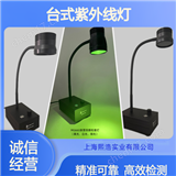 MG650臺式紫外線燈