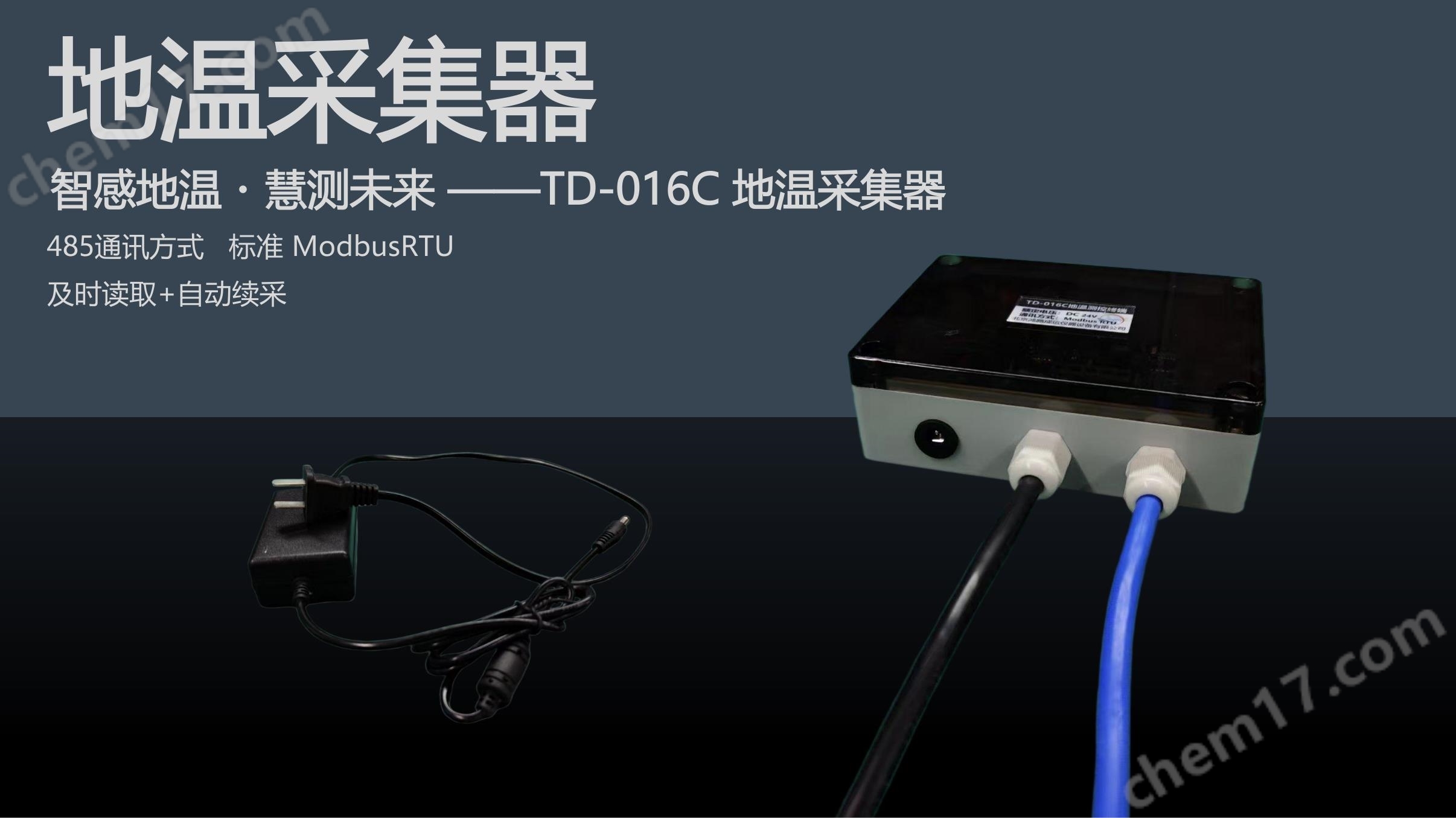 智感地溫?慧測(cè)未來(lái) ——地溫采集器