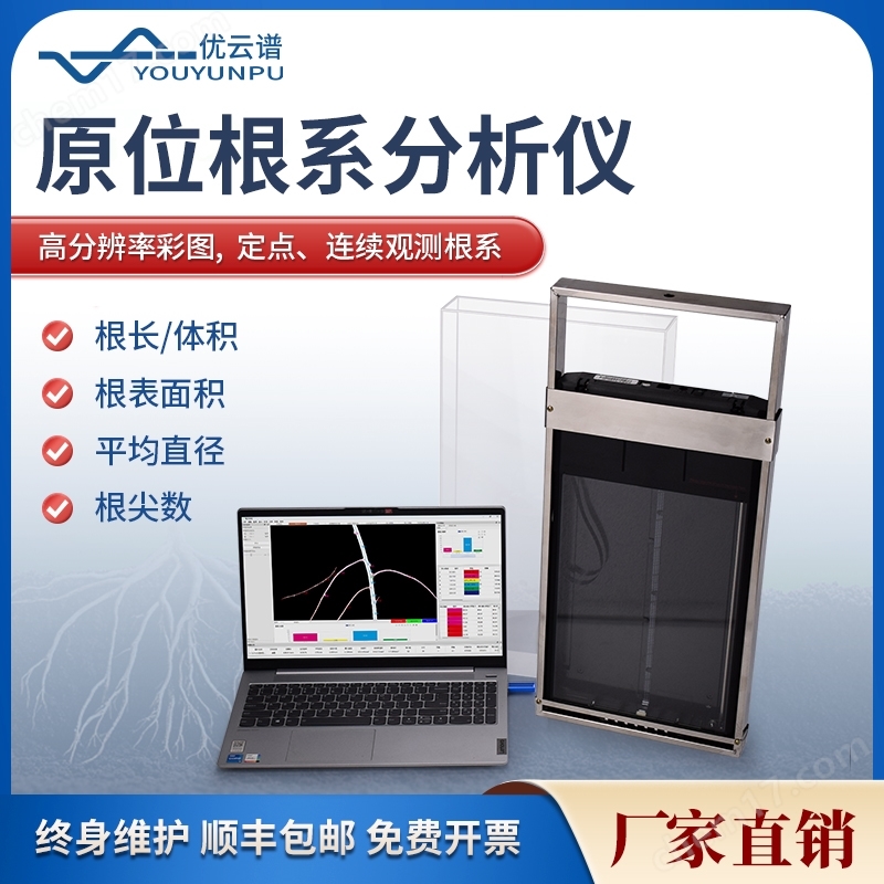 原位根系分析儀