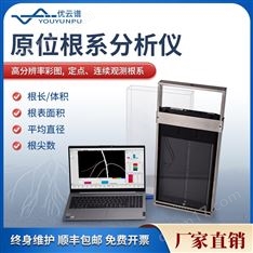 原位根系分析儀 根系動(dòng)態(tài)監(jiān)測(cè)系統(tǒng)