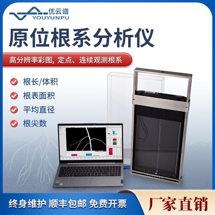 原位根系分析儀