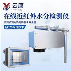 在線固體粉末顆粒水分測試儀