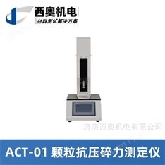 導電微球強度測試儀