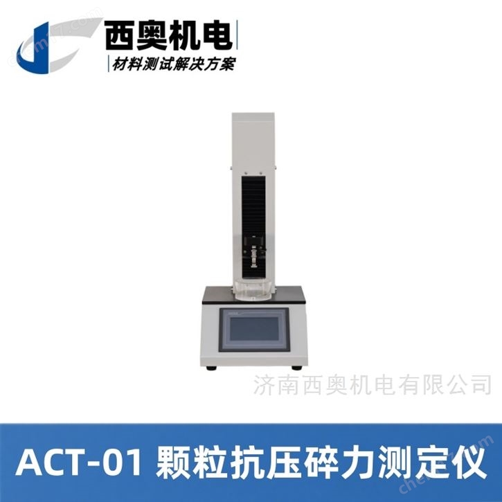 肥料平均抗壓強(qiáng)度測試儀