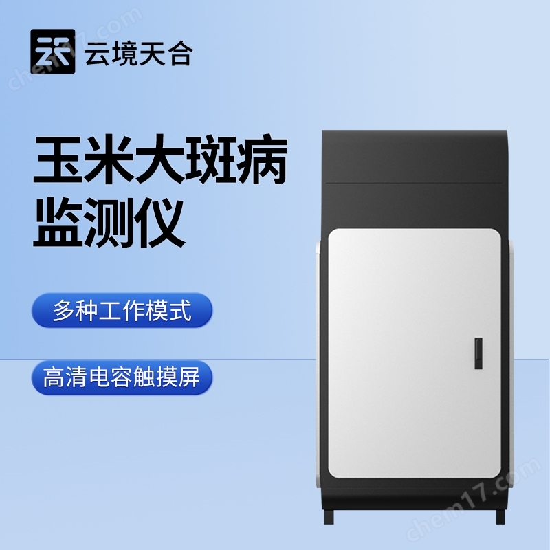 玉米大斑病監(jiān)測儀