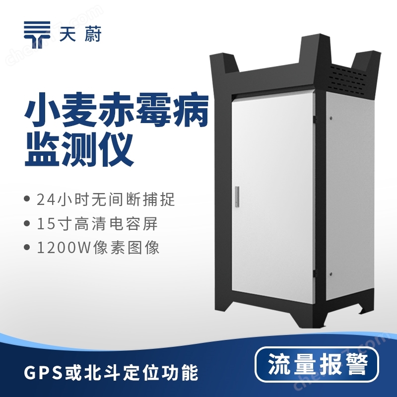 小麥赤霉病監(jiān)測(cè)儀
