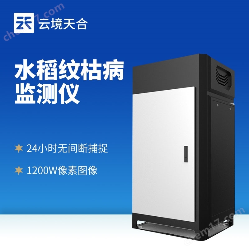 紋枯病測報(bào)儀