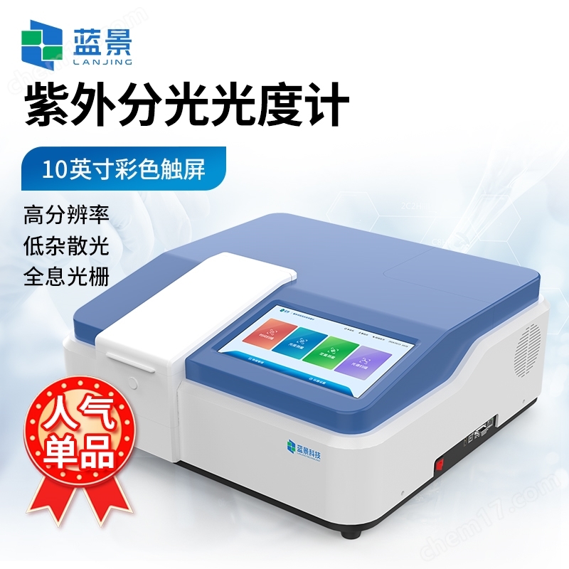 紫外分光光度計