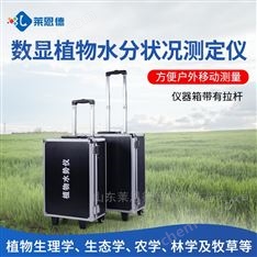 數(shù)顯植物水分狀況測(cè)定儀